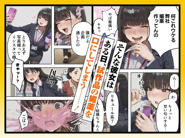 生意気新卒つむぎちゃん 媚薬飲んじゃったせいで嫌いな上司と生ハメセックスしたくてたまらないんだけど!? 画像2