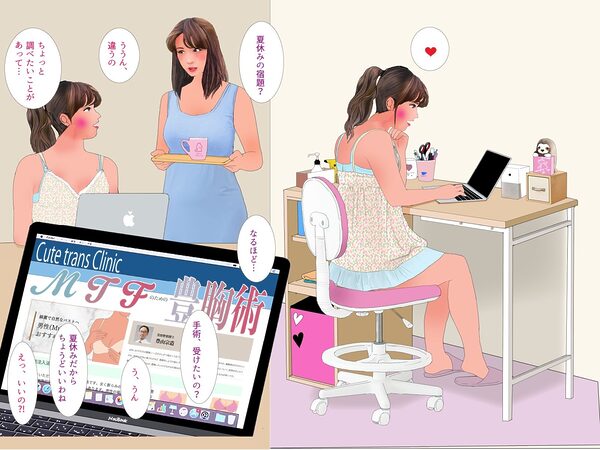 男の娘漫画「幼なじみのゆうすけがだんだん女の子になっていく。」女性ホルモンと豊胸手術編 画像2