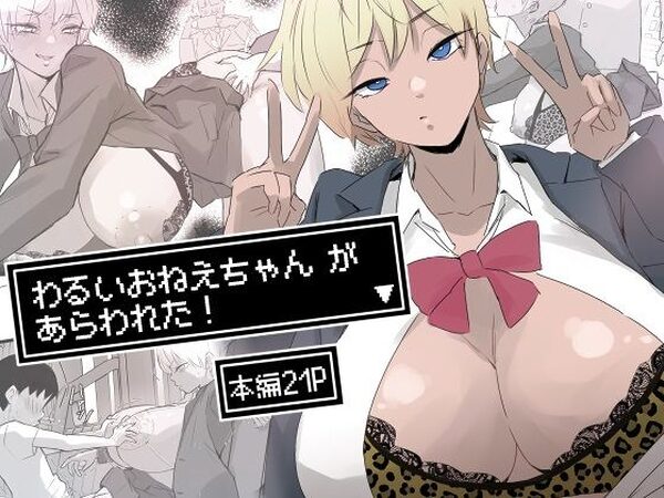 わるいおねえちゃん が あらわれた！【多肉色物】