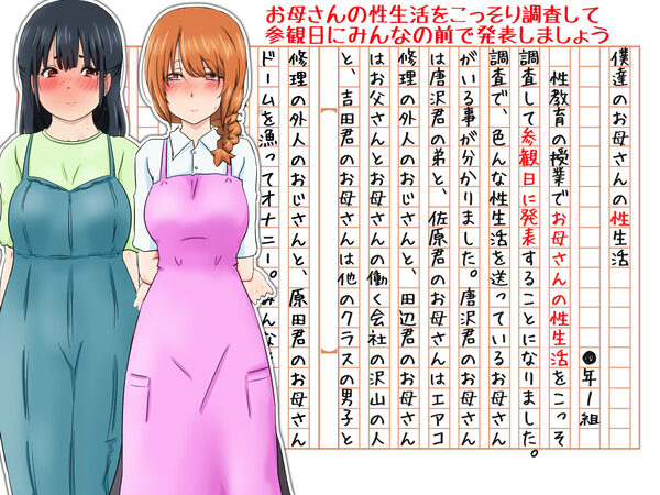 【セックス・妊娠・出産！】授業参観日発表！僕のお母さんの性生活 画像3