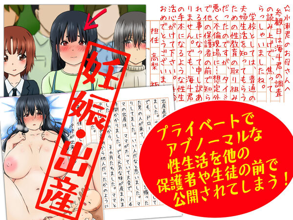 【セックス・妊娠・出産！】授業参観日発表！僕のお母さんの性生活 画像4