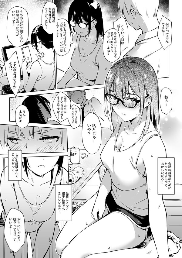 コミュ障先輩との社交シミュレーション 画像2