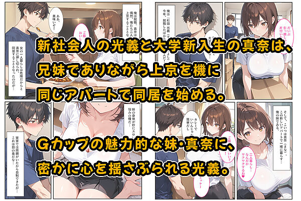 妊娠願望のある爆乳の妹とお試しで付き合ったら 画像1