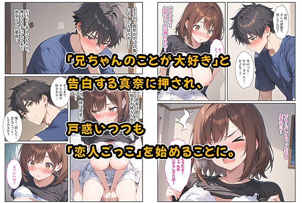 妊娠願望のある爆乳の妹とお試しで付き合ったら 画像3