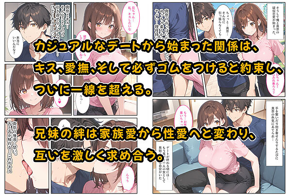 妊娠願望のある爆乳の妹とお試しで付き合ったら 画像4