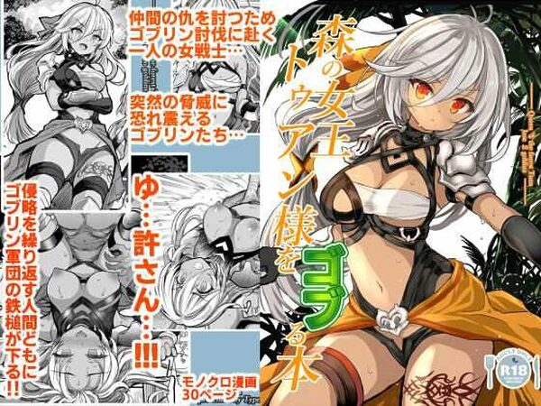 森の女王トゥアン様をゴブる本【Type-3】