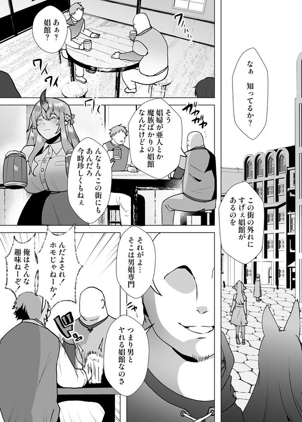 おいでませ人外美少年男娼館へ! 画像1