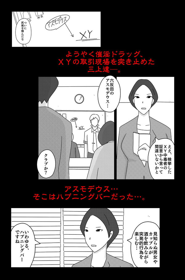 アスモデウスの檻 画像1