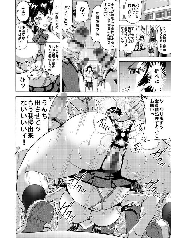女生徒会長の排泄管理 画像3