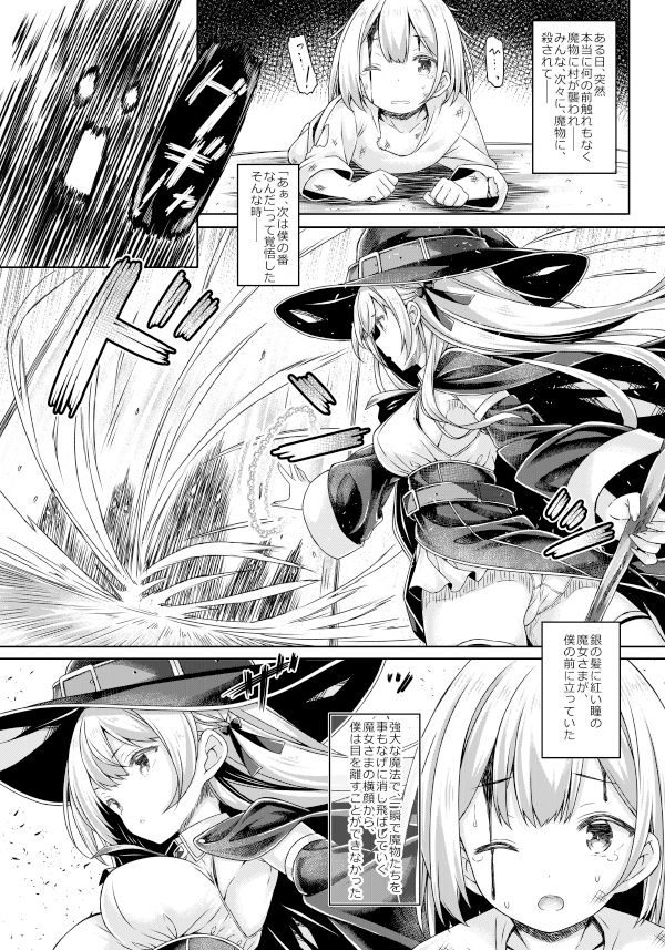 僕は魔女さまに溺愛されている。 画像2