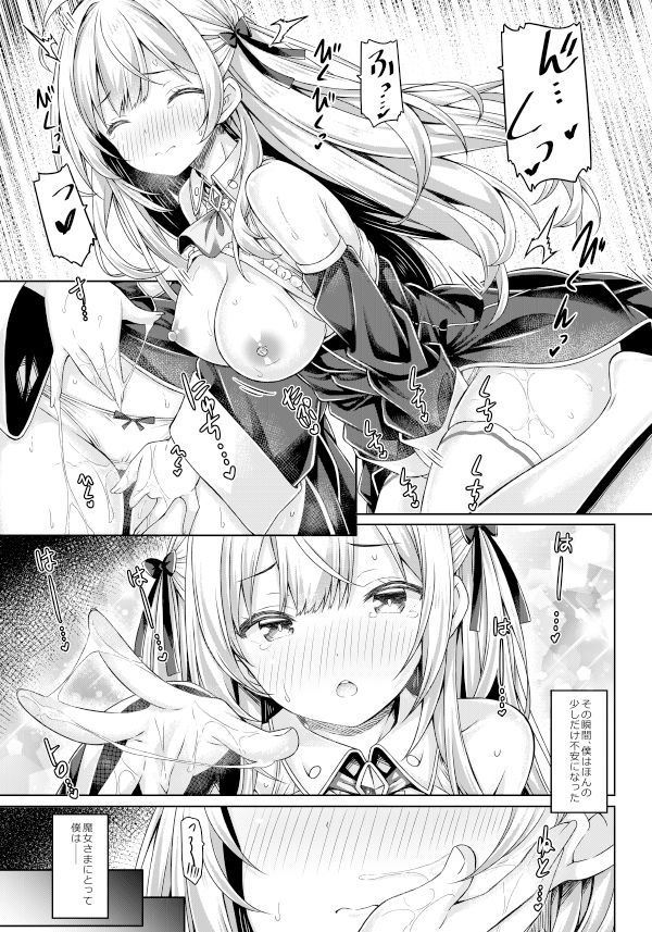 僕は魔女さまに溺愛されている。 画像6