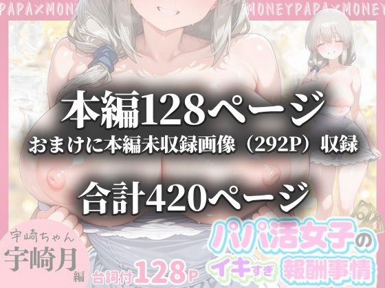 パパ活女子のイキすぎ報酬事情〜宇崎ちゃん〇遊びたい! 宇崎月編〜 画像10