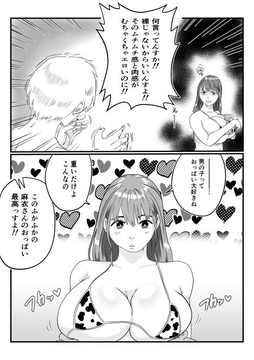 何とかして友達の母親を孕ませたい。3 画像2
