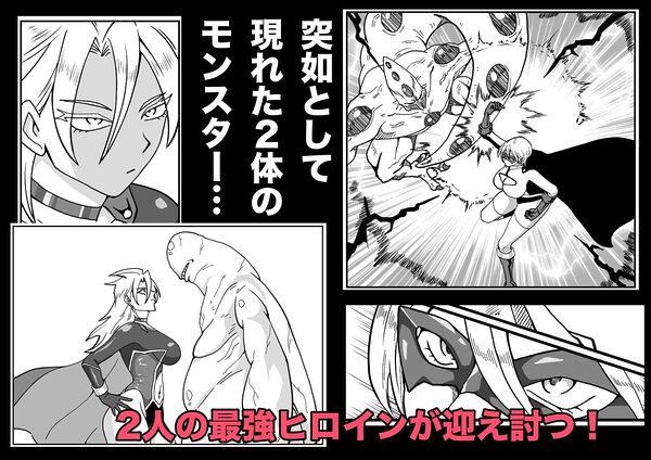 ヒロインピンチ〜異次元からの来訪者〜後編 画像1