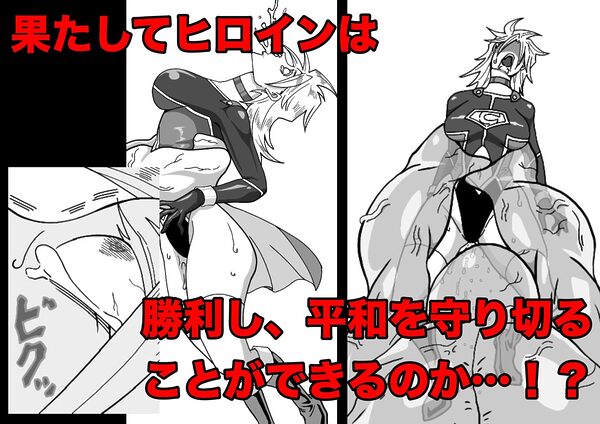 ヒロインピンチ〜異次元からの来訪者〜後編 画像7