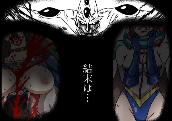 ヒロインピンチ〜異次元からの来訪者〜後編 画像8