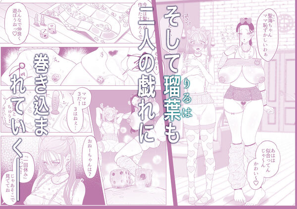 ママとおねーちゃんは私のかわいいヘ？ットて？す 画像3