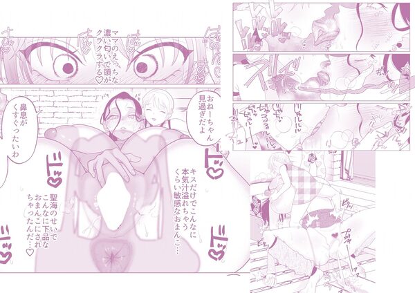 ママとおねーちゃんは私のかわいいヘ？ットて？す 画像4
