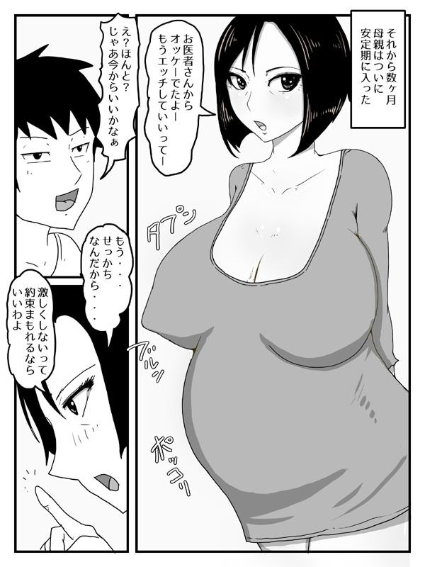 巨根すぎてフラれたあとお母さんを妊娠させた件 画像5