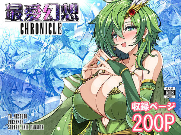 最愛幻想クロニクル【妖滅堂】
