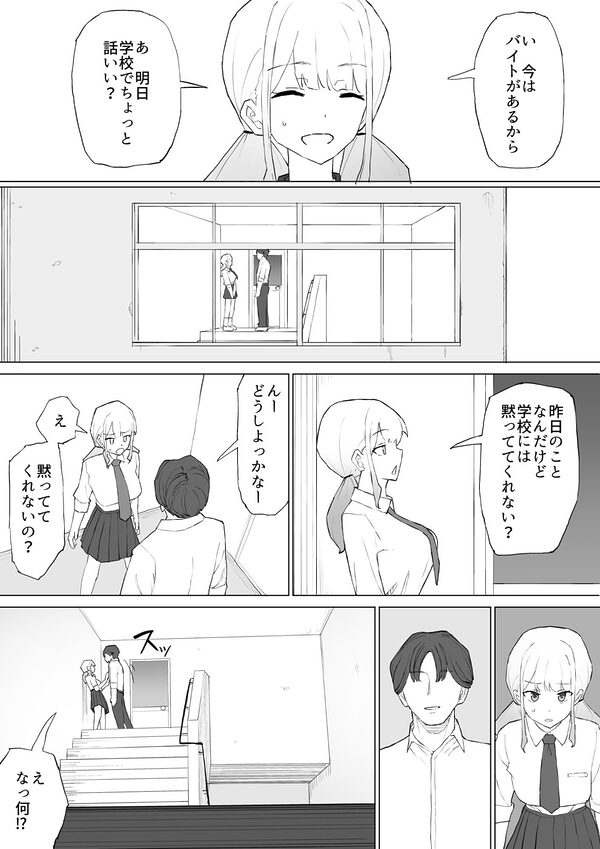 お金の関係だから 画像7