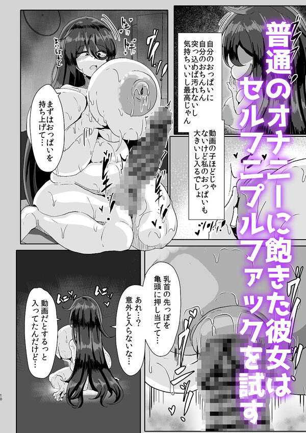 引籠のニプルファック失敗談 画像4