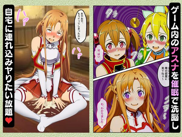 アスナを催○→調教→妊娠させてボテ腹セックスする話【NTR漫画215P ソードアートオンライ●】 画像1