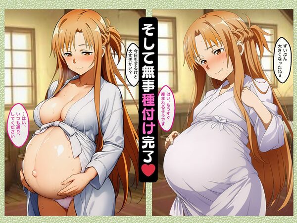 アスナを催○→調教→妊娠させてボテ腹セックスする話【NTR漫画215P ソードアートオンライ●】 画像7