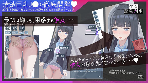 少女開発列車 画像2