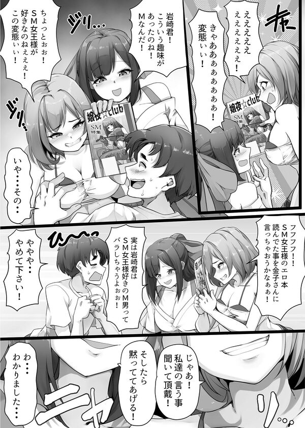 私達のM男になりなさい!! 画像3