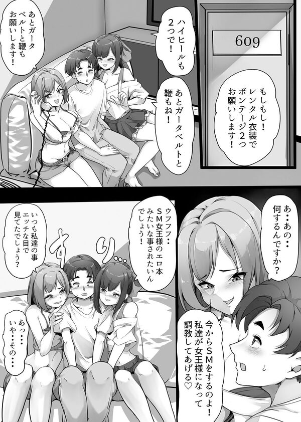 私達のM男になりなさい!! 画像5