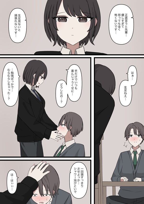 僕は先輩に絶対に適わない 画像3