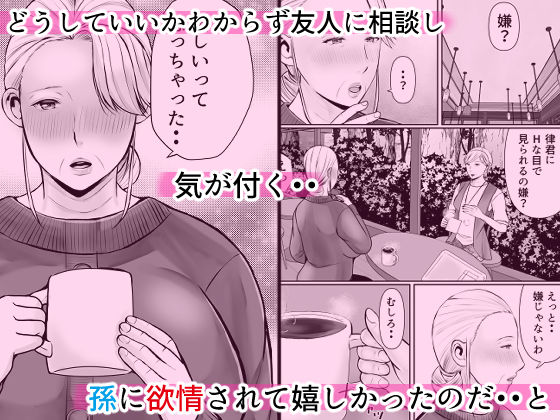 むちむちおばあちゃんの秘密のマッサージ 画像4