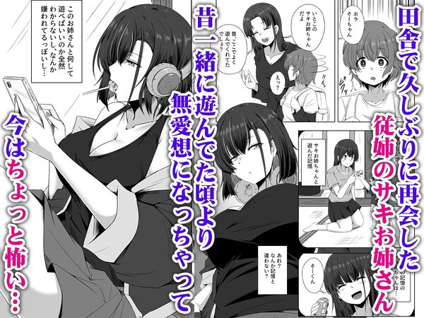 母の実家で再会した少し怖い従姉が親に隠れてエッチな遊びを教えてくれた 画像1