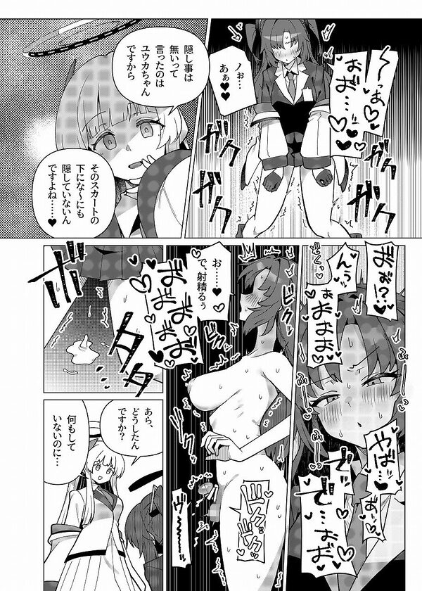 フタユウカアーカイブ総集編 画像5