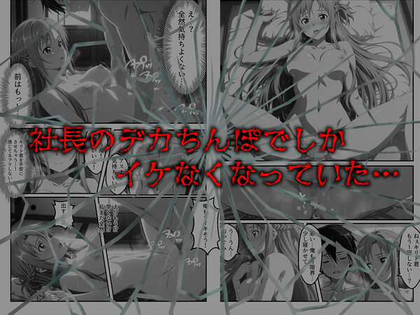 契約性交 〜アスナが堕ちるまで〜 画像8