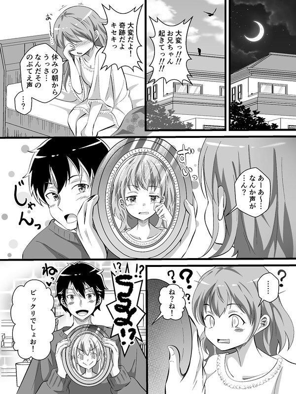 TS兄妹〜ブラコン妹と入れ替わり!?〜 画像6