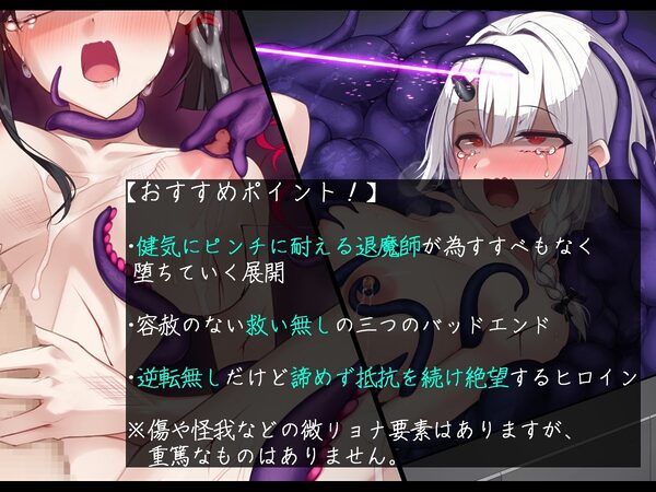 退魔師 如月久遠  バッドエンド集:救いのない結末 画像1