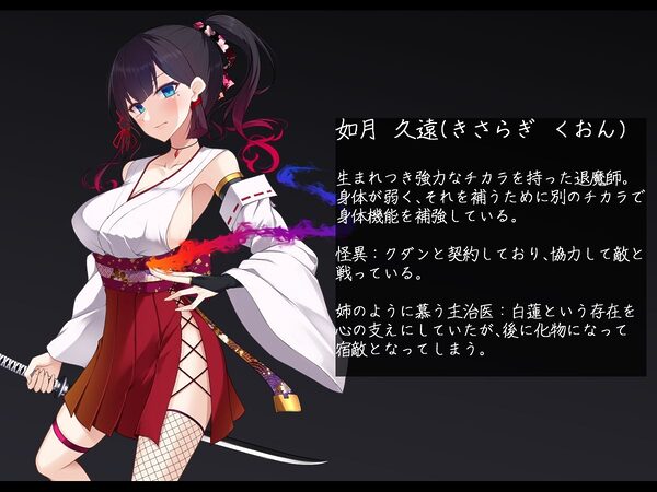 退魔師 如月久遠  バッドエンド集:救いのない結末 画像7