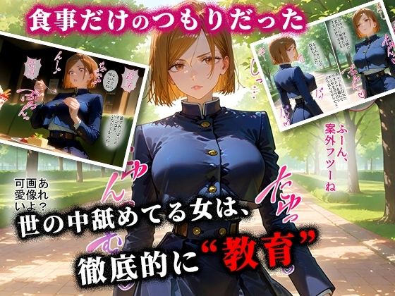 <新>パパ活ハメ撮り記録I カメラの前で快楽堕ち宣言 (釘崎野薔薇編) 画像2