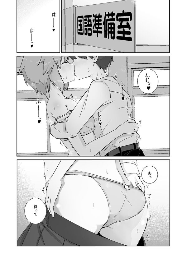 放課後の  ふたり  2 画像2