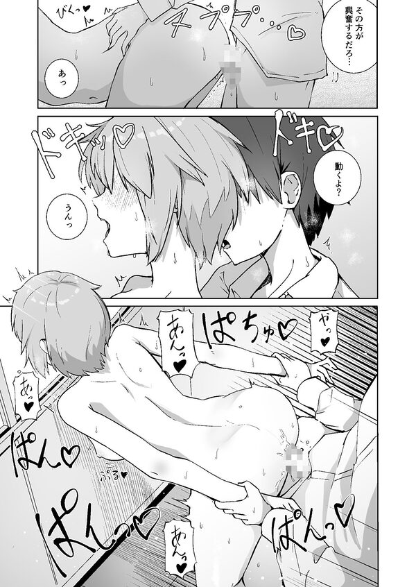 放課後の  ふたり  2 画像4