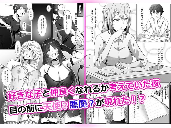好きな子に好かれたくて女の子になっちゃった!? 画像1