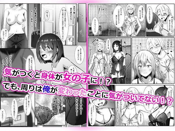 好きな子に好かれたくて女の子になっちゃった!? 画像2
