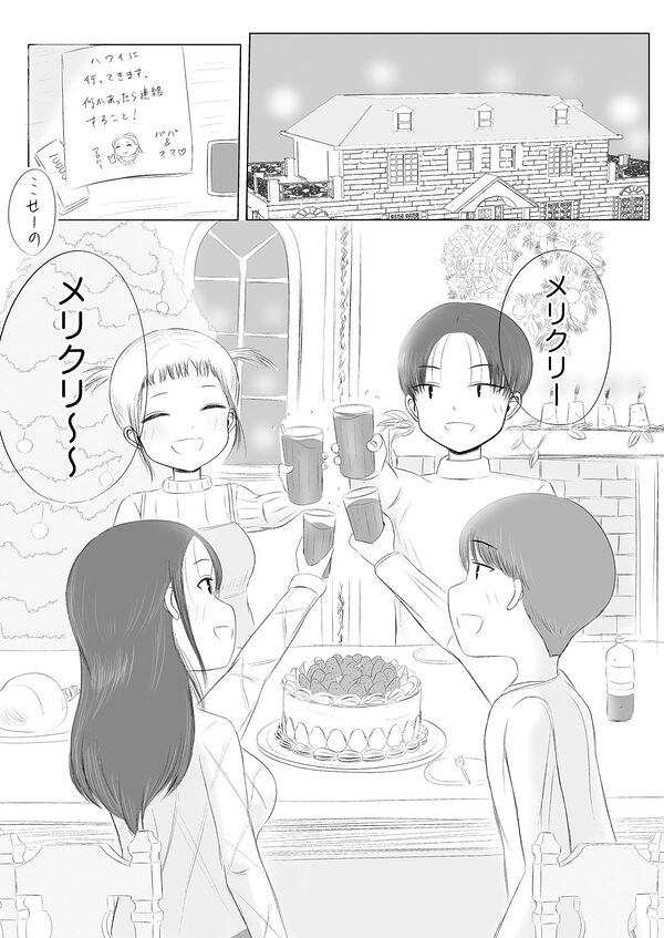 クリスマスの夜に…総集編 画像1
