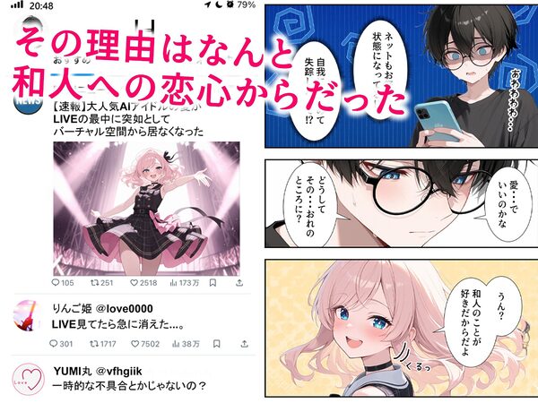 画面の向こうから推しが来た！失踪したAIアイドルとの甘とろ生活 画像2