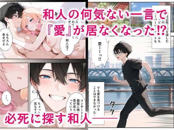 画面の向こうから推しが来た！失踪したAIアイドルとの甘とろ生活 画像6