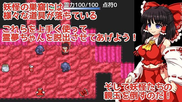 博麗霊夢の妖怪退治大作戦! 画像7