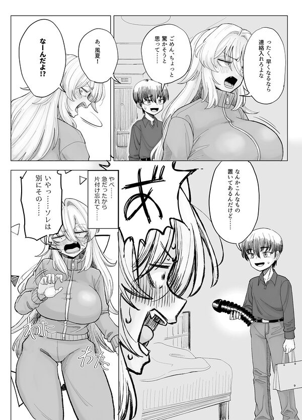 風夏、その後。4  part1 画像5