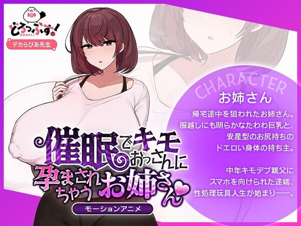 催●でキモおっさんに孕まされちゃうお姉さん（はーと） モーションアニメ 画像1